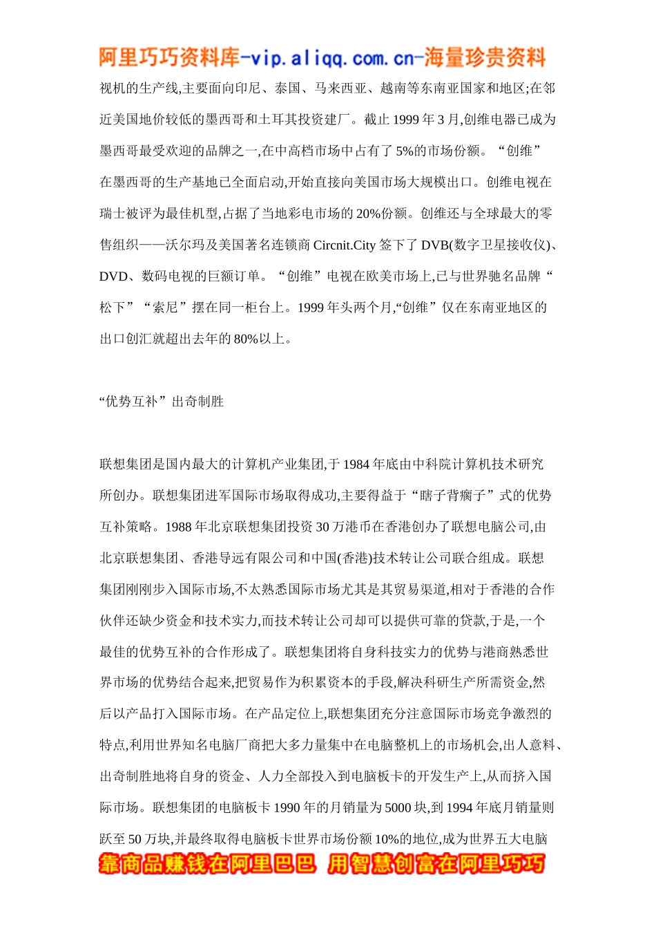 国际市场营销策划的成功之路doc6_第2页