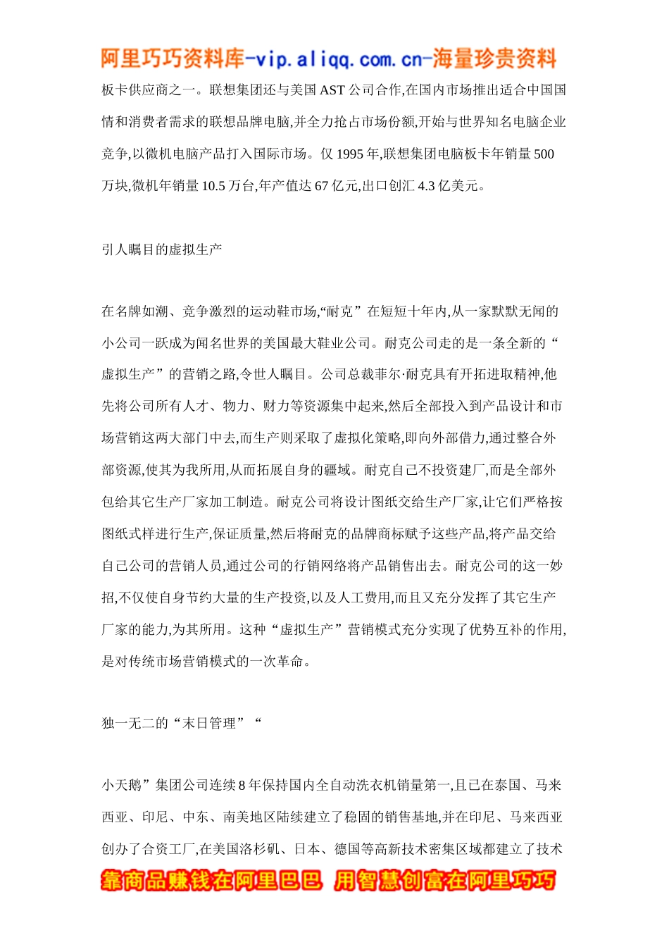 国际市场营销策划的成功之路doc6_第3页