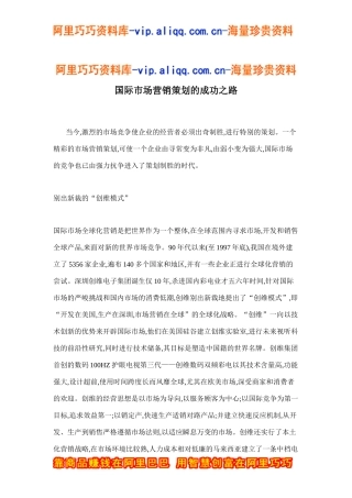 国际市场营销策划的成功之路doc6