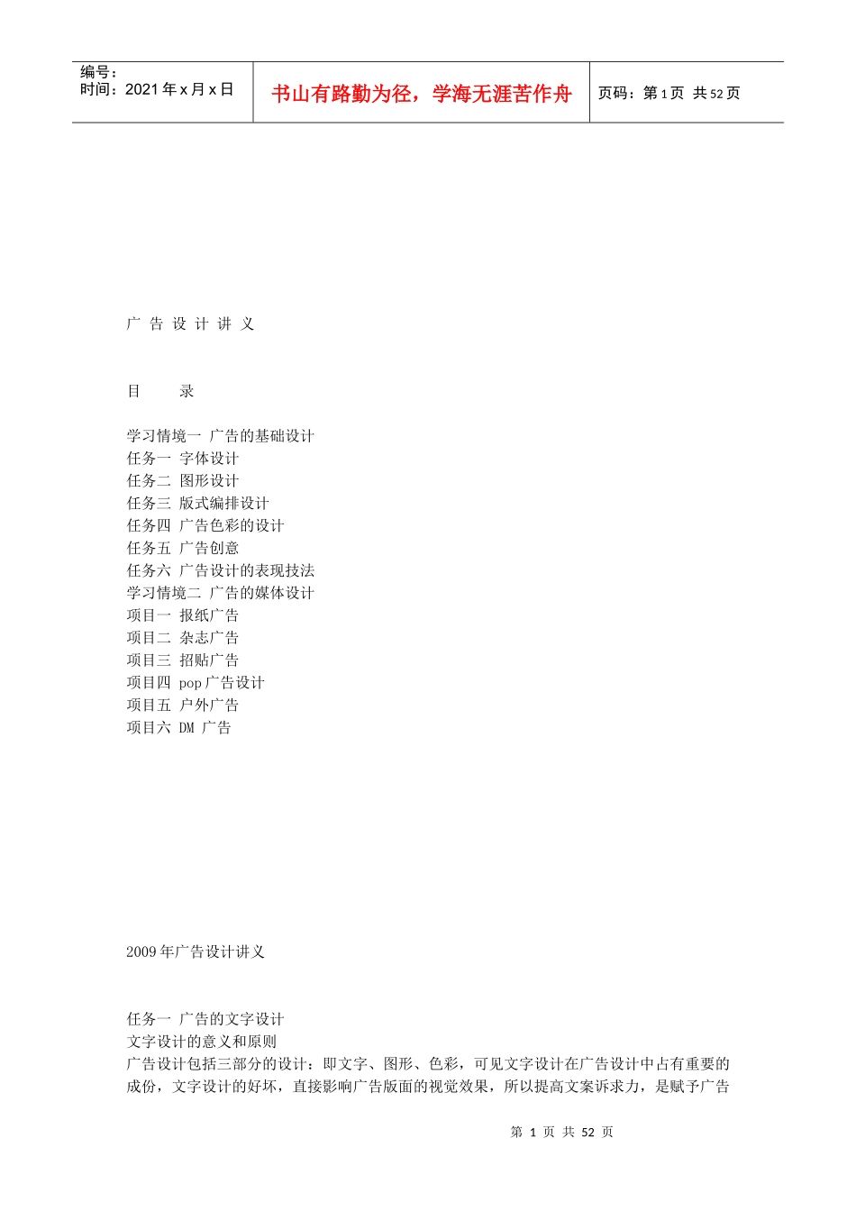 广告创意与广告设计的表现技法_第1页
