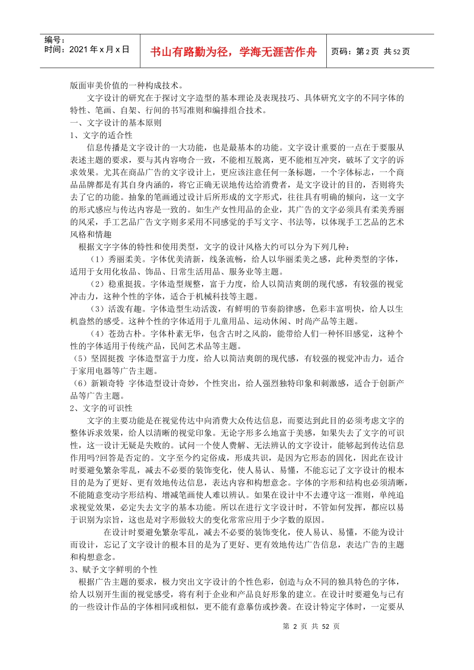 广告创意与广告设计的表现技法_第2页