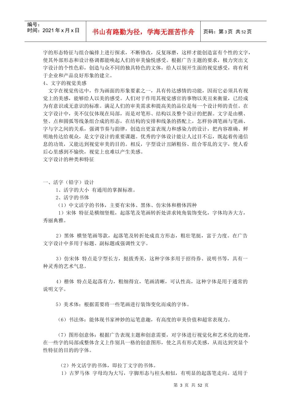 广告创意与广告设计的表现技法_第3页