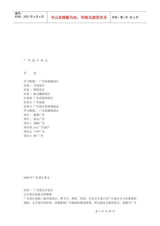 广告创意与广告设计的表现技法