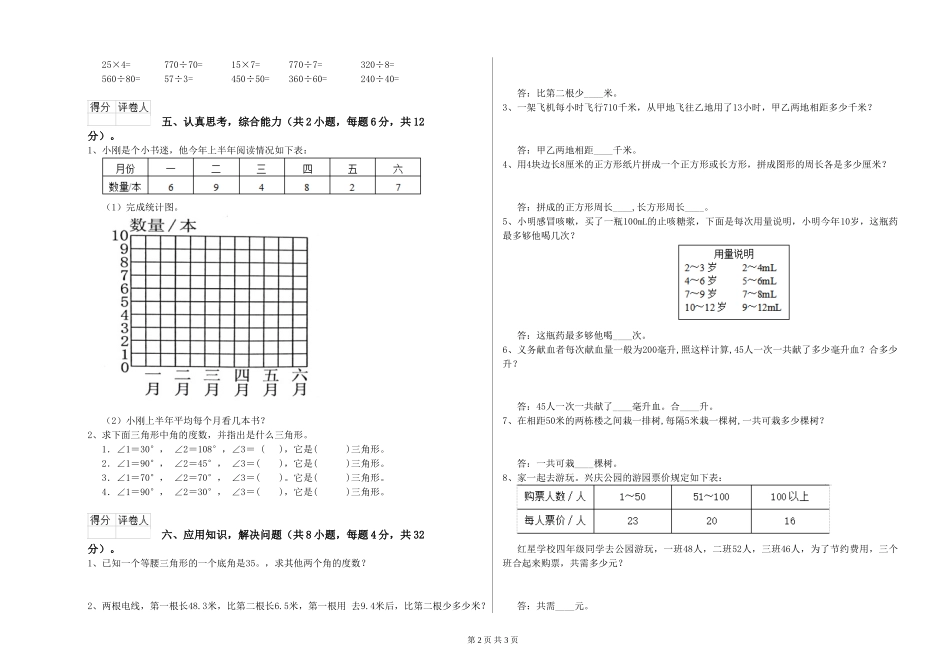 2019年四年级数学开学考试试卷A卷-含答案_第2页