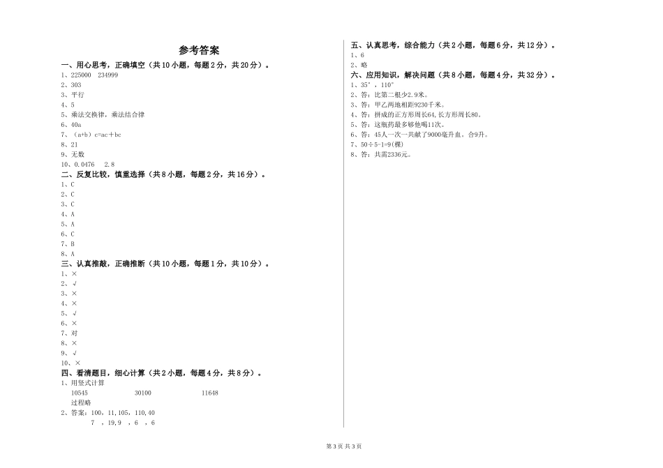 2019年四年级数学开学考试试卷A卷-含答案_第3页