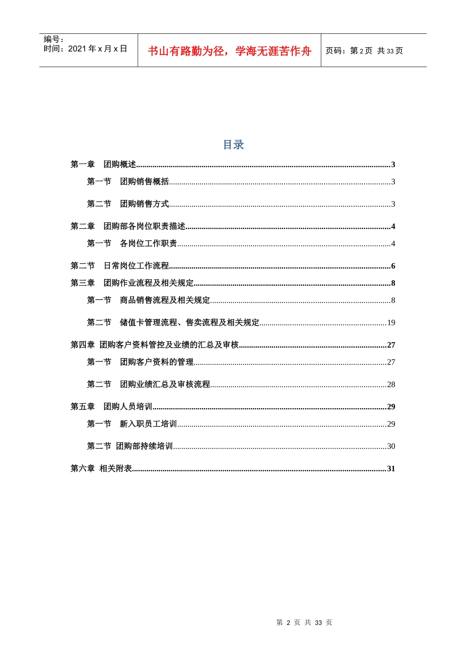 1超市团购作业手册_第2页