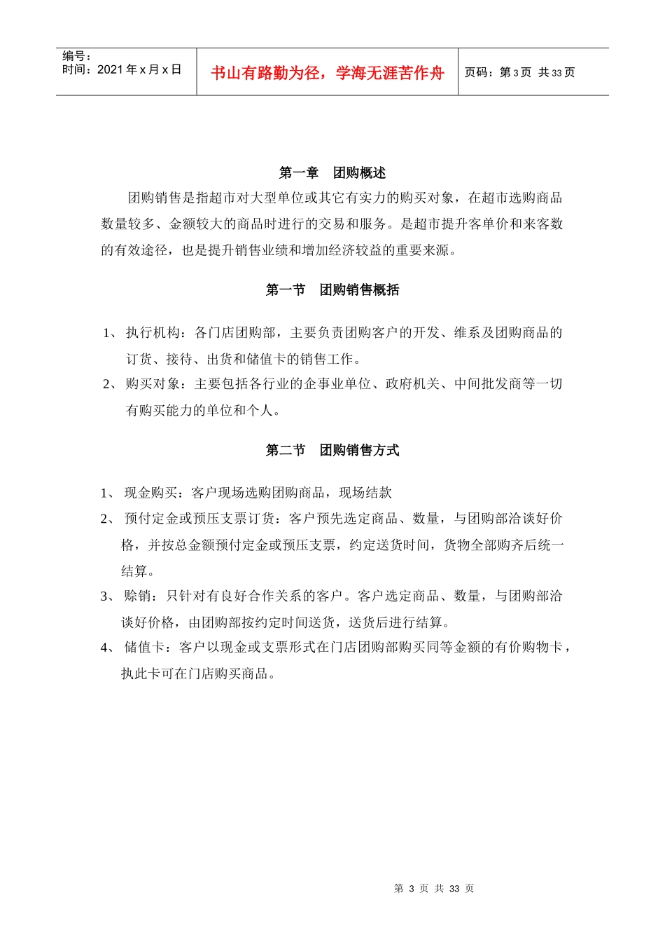 1超市团购作业手册_第3页