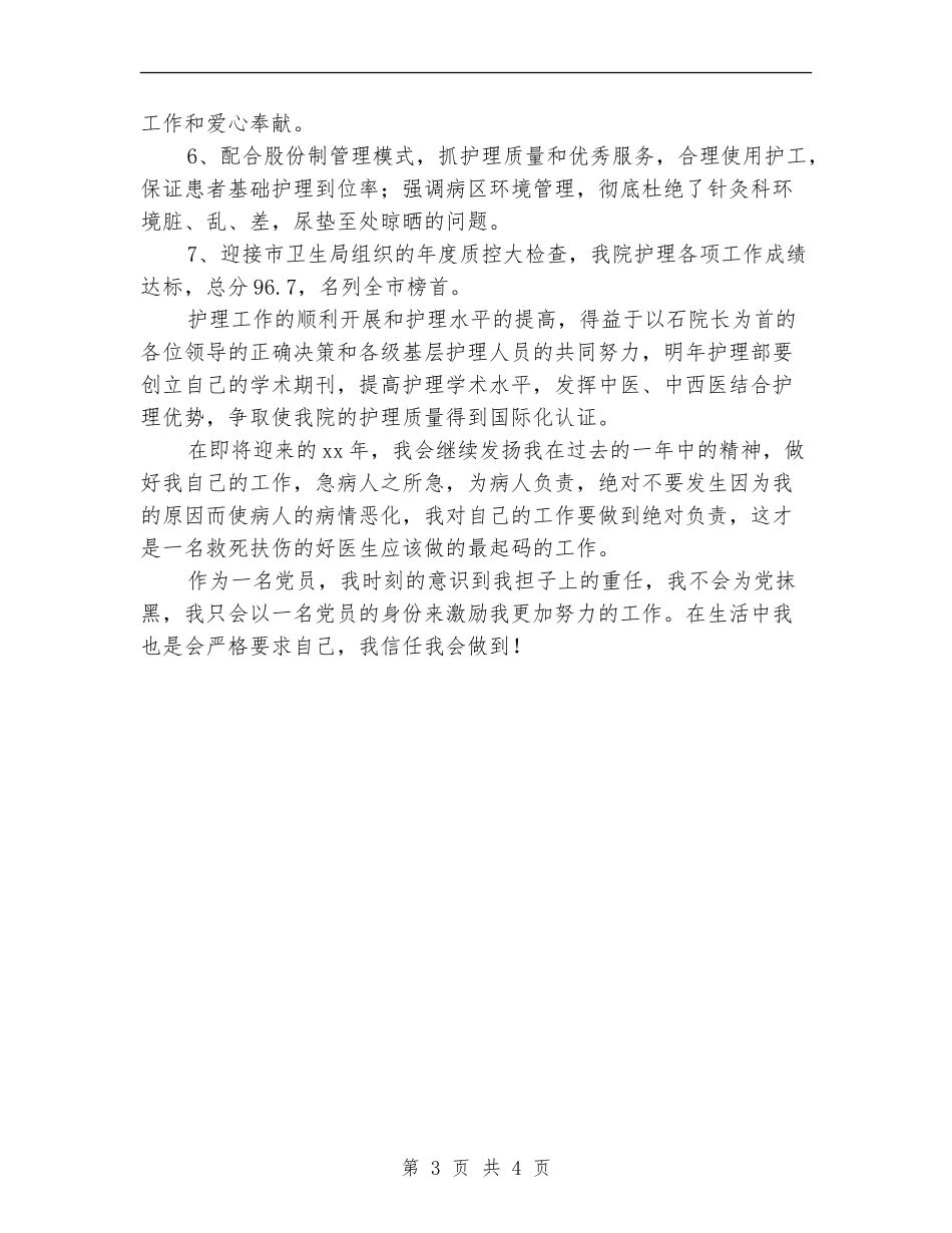 儿科护理年终工作总结汇报_第3页