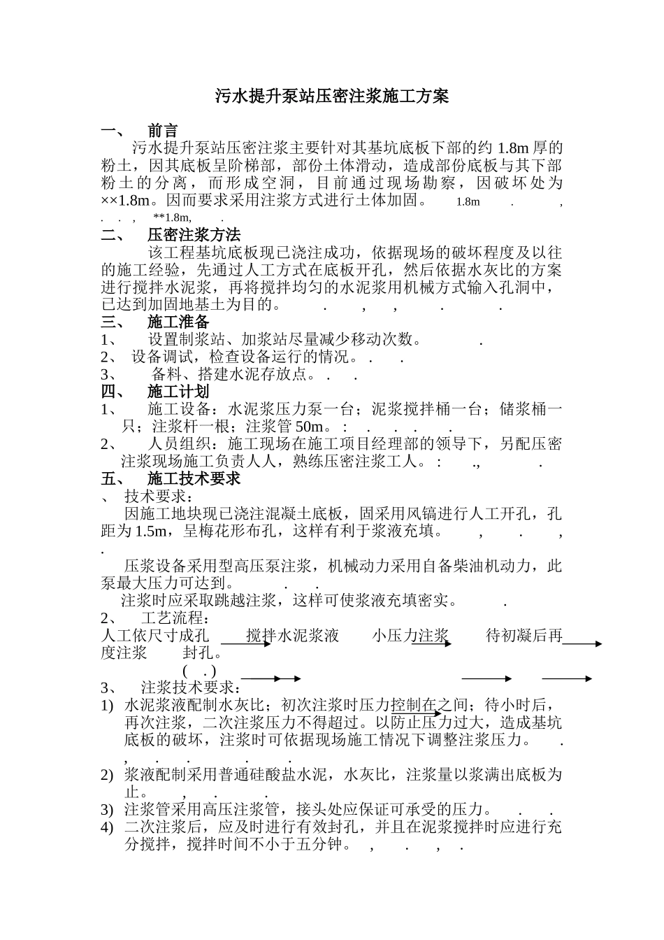 扬巴污水提升泵站压密注浆施工组织设计方案(6页)_第1页