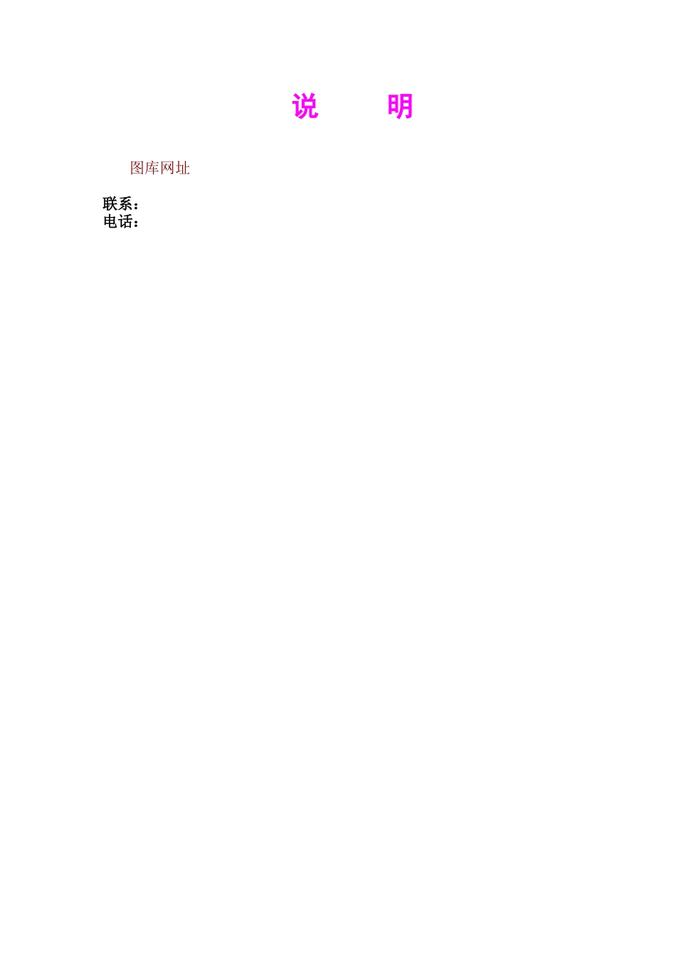 扬巴污水提升泵站压密注浆施工组织设计方案(6页)_第3页