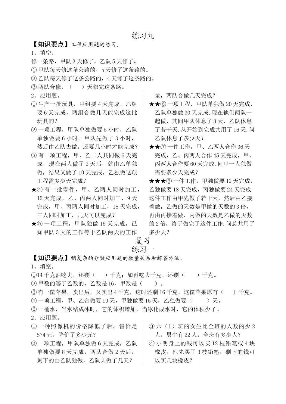 小学十一册数学试卷全套3苏教版 _第1页