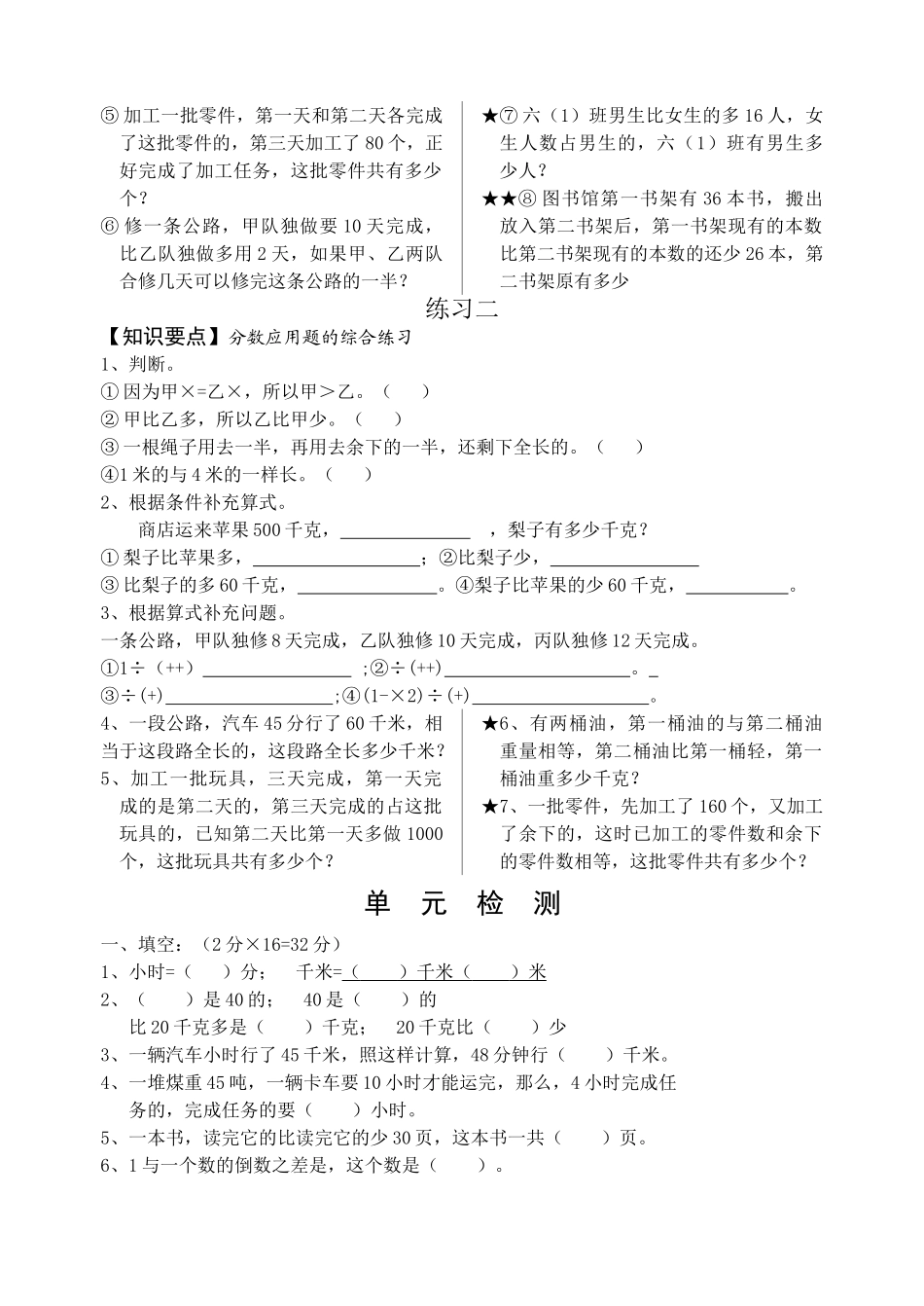 小学十一册数学试卷全套3苏教版 _第2页