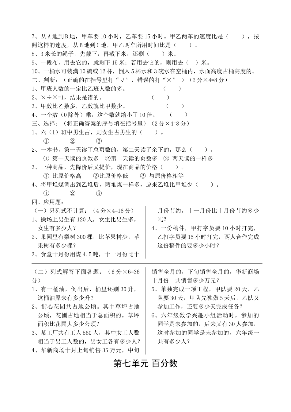 小学十一册数学试卷全套3苏教版 _第3页
