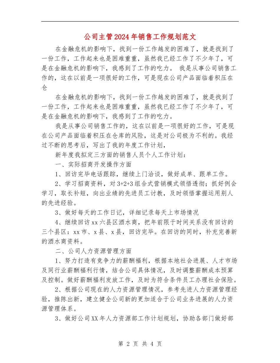 公司主管2024年销售工作规划范文_第2页