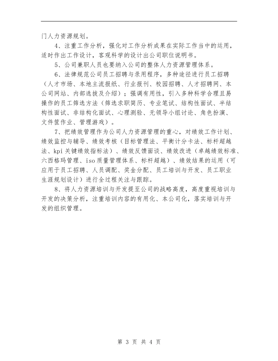 公司主管2024年销售工作规划范文_第3页