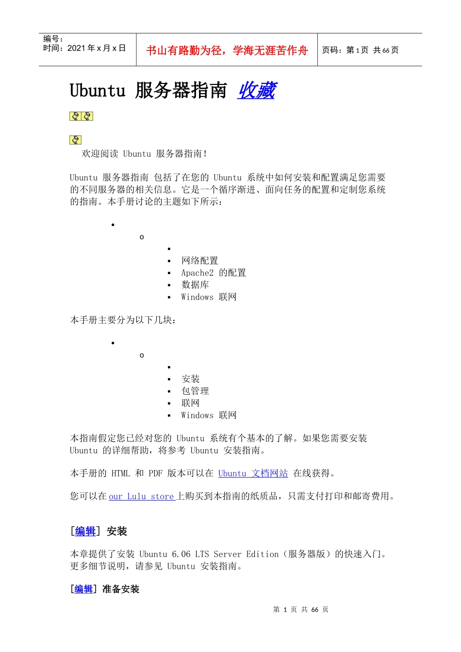 Ubuntu 服务器指南_第1页