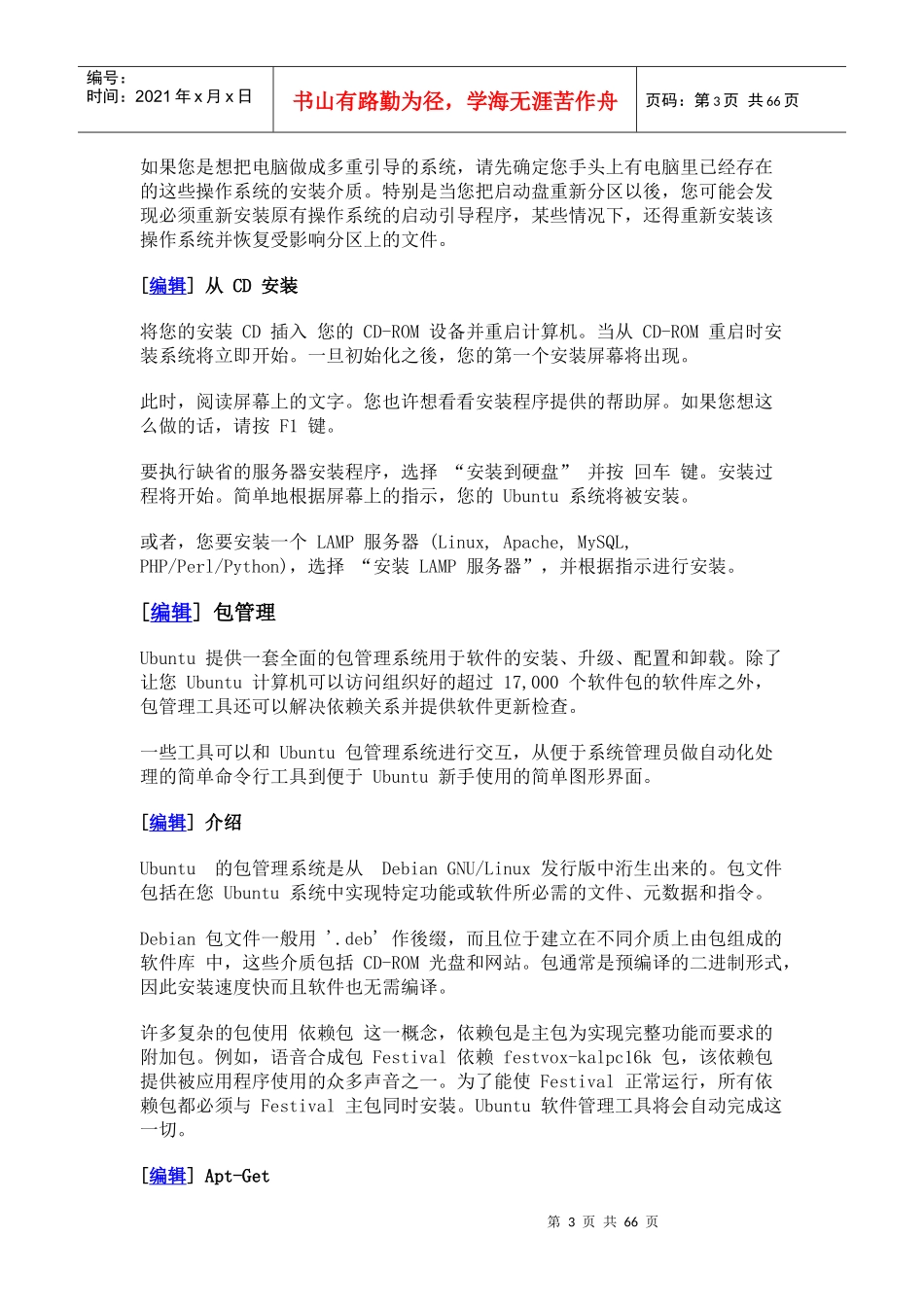 Ubuntu 服务器指南_第3页