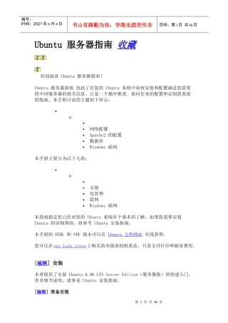 Ubuntu 服务器指南