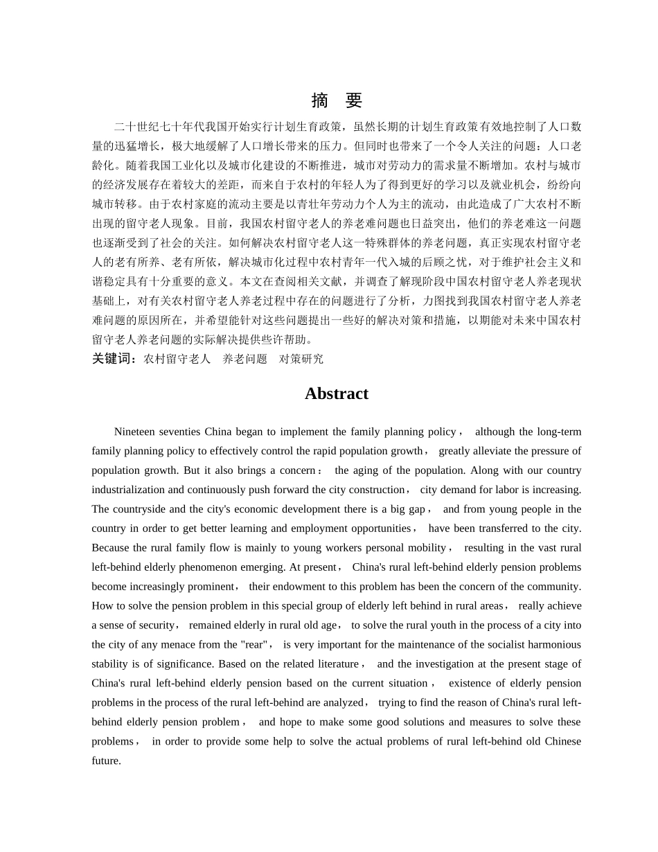 我国农村留守老人养老问题研究 _第2页