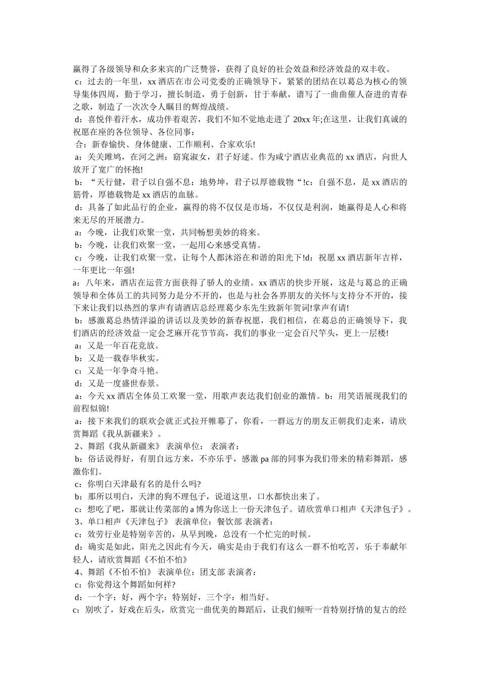 小品节目串词 _第2页