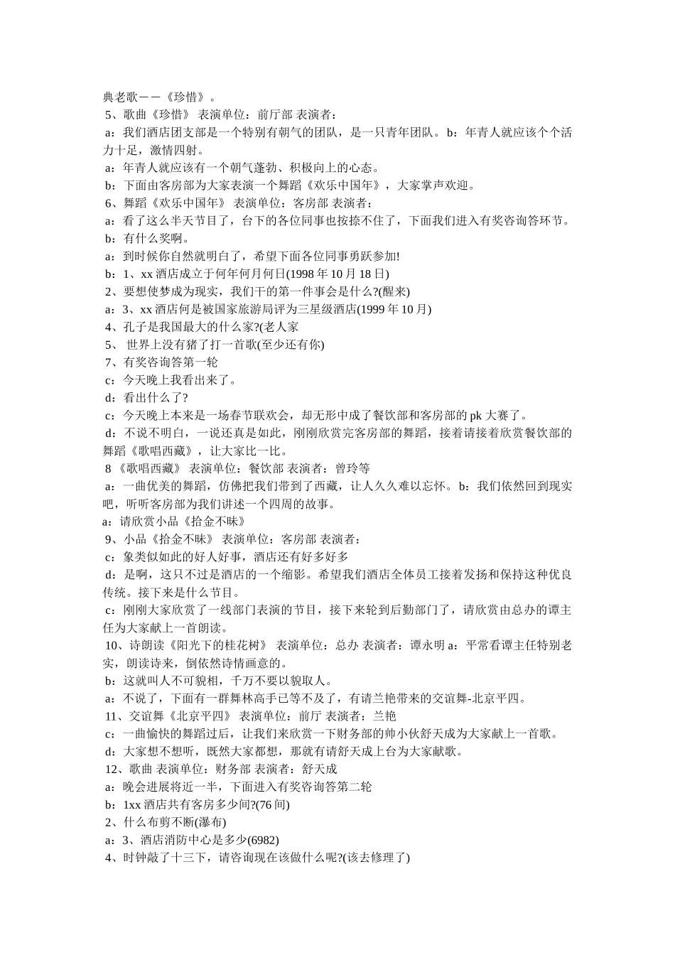 小品节目串词 _第3页