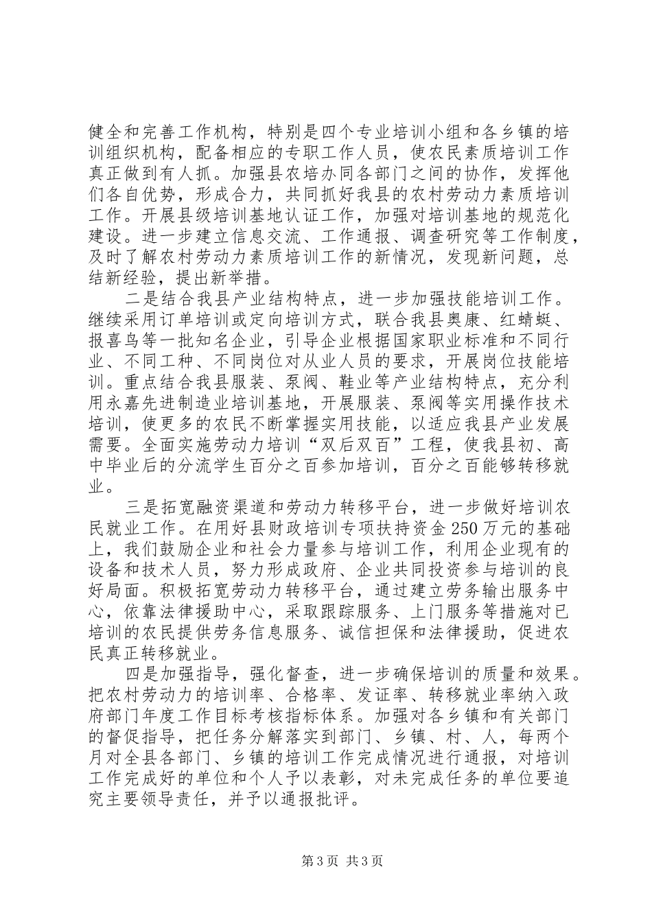 农培办扎实深入开展农村劳动力素质培训工作总结_第3页