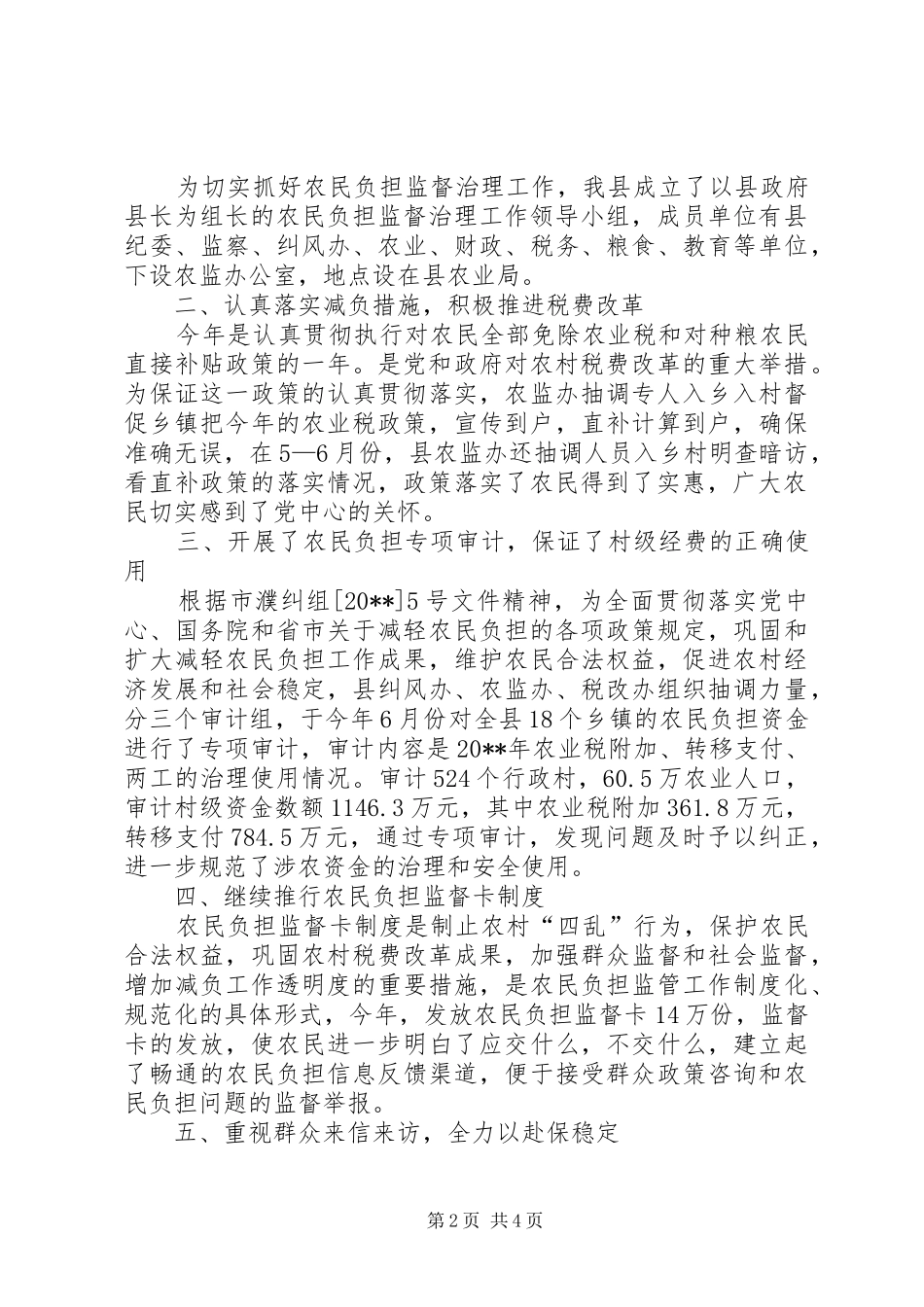 农监办农民负担监督治理工作总结_第2页
