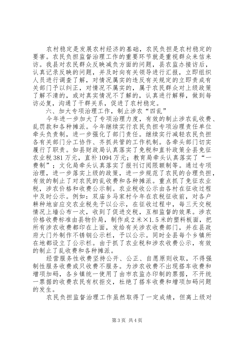 农监办农民负担监督治理工作总结_第3页