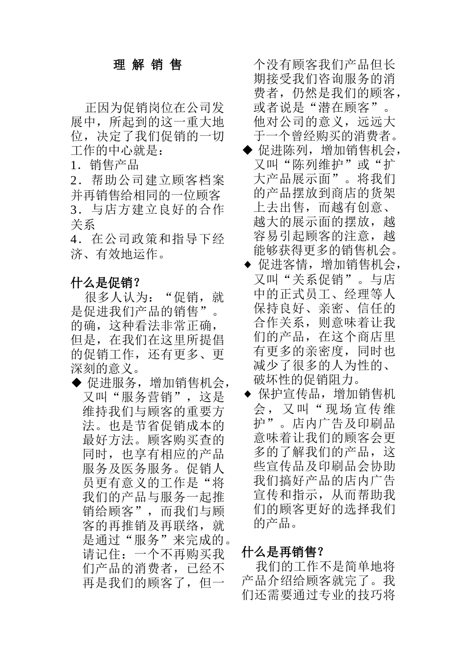 促销培训手册（DOC21页）_第2页