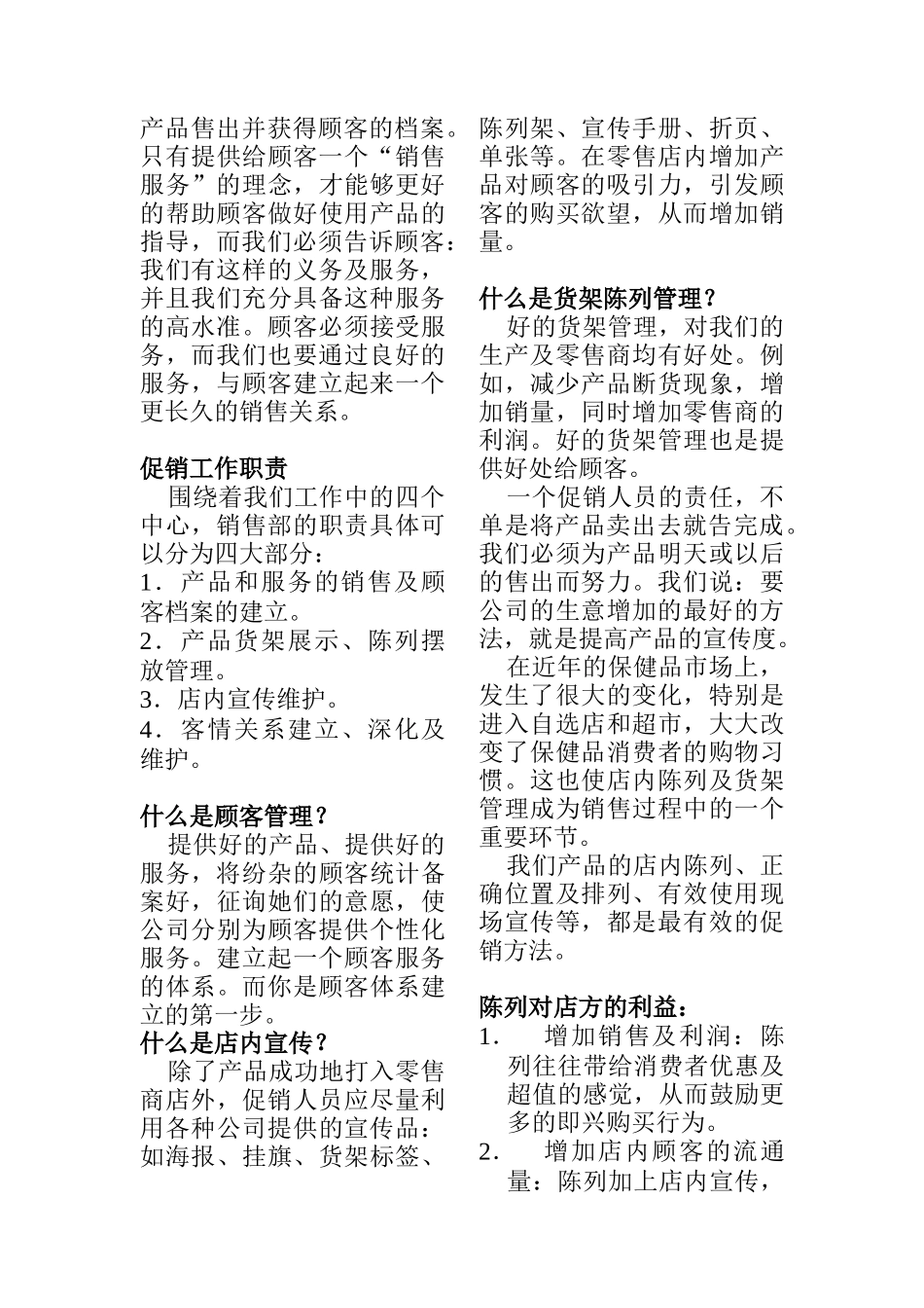 促销培训手册（DOC21页）_第3页