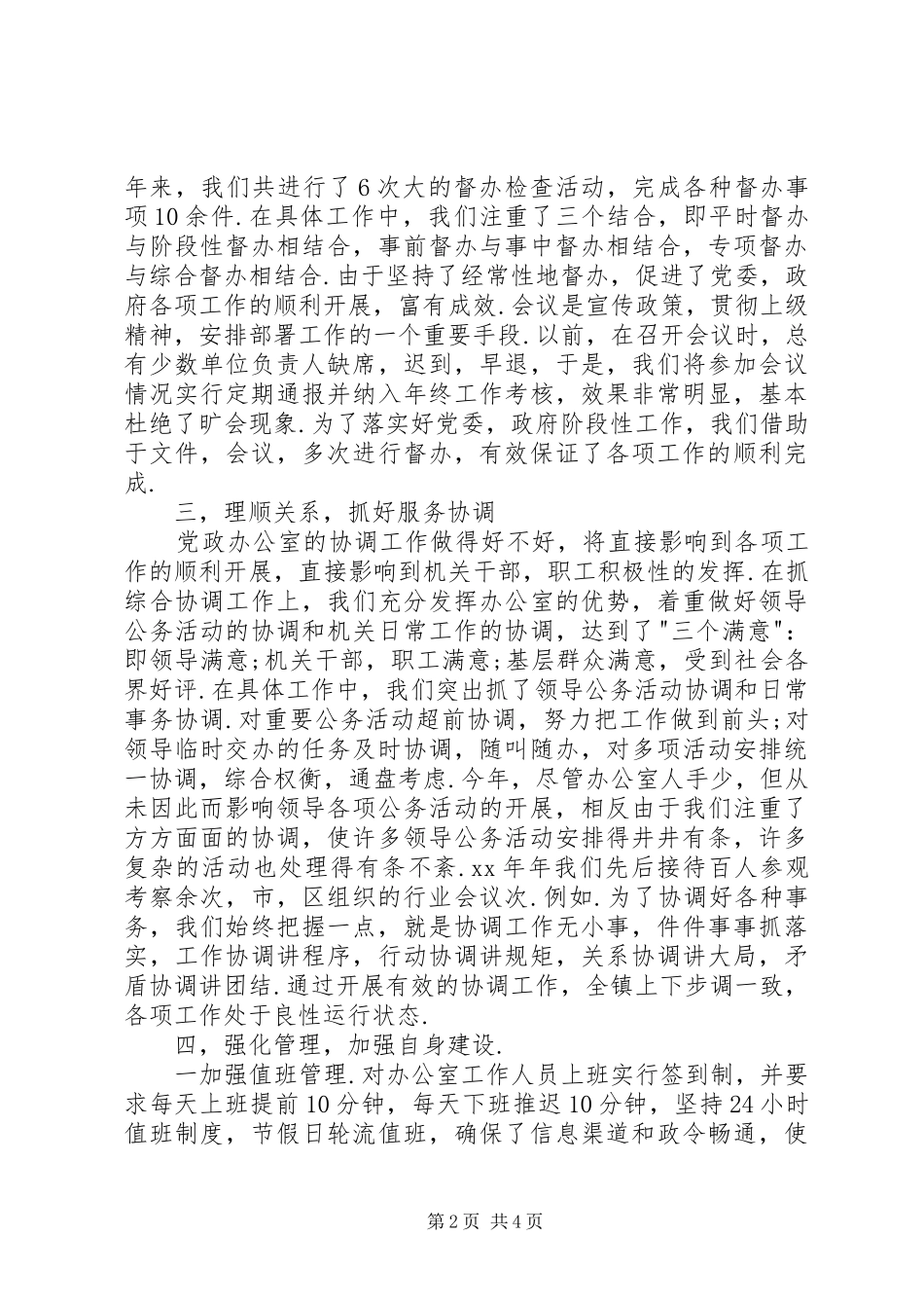 区党政办公室年度工作总结_第2页