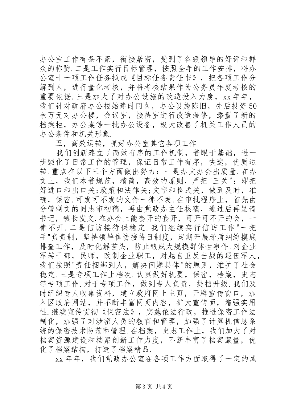 区党政办公室年度工作总结_第3页