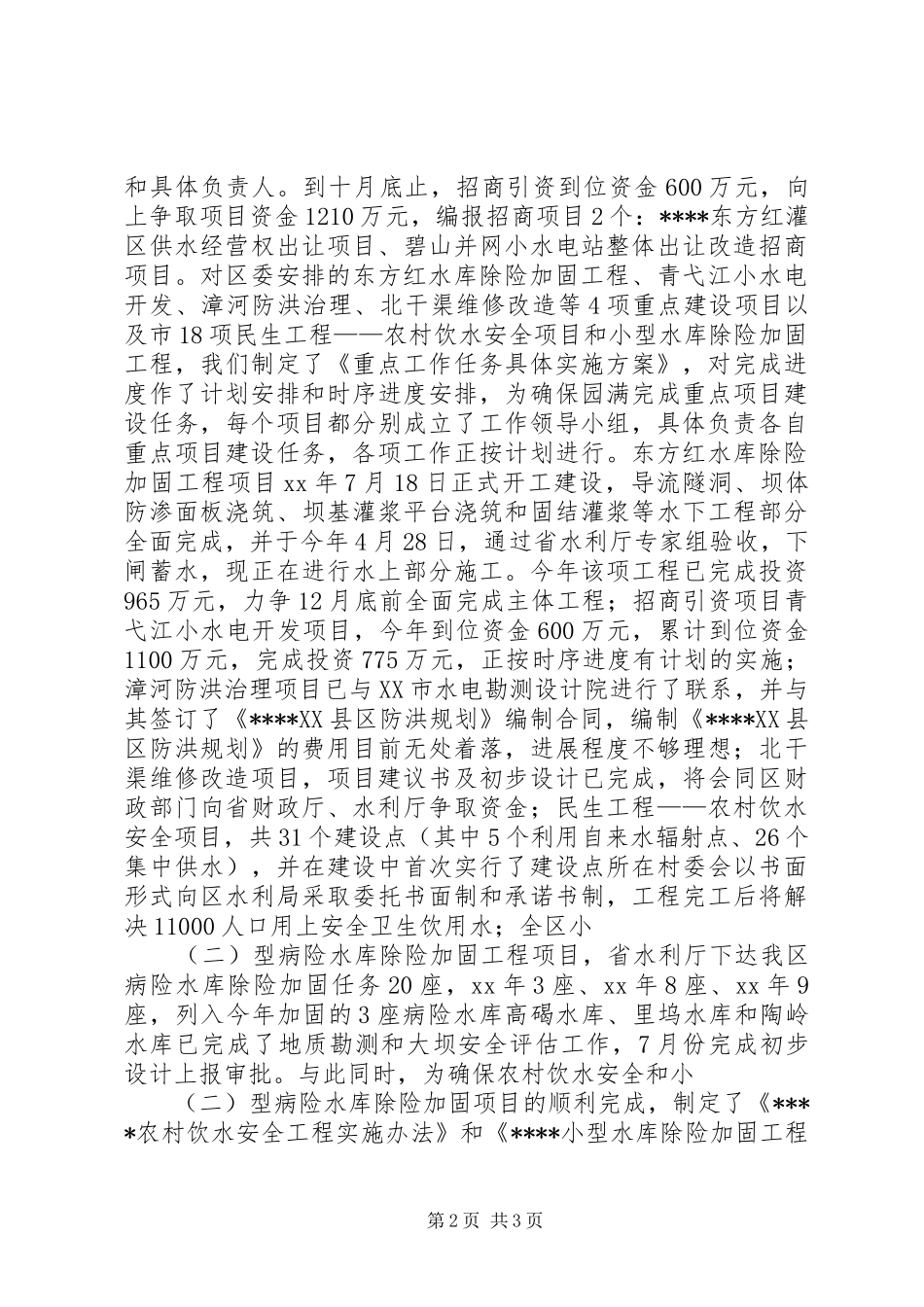 区水利局工作总结范文_第2页