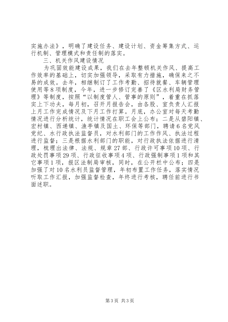 区水利局工作总结范文_第3页