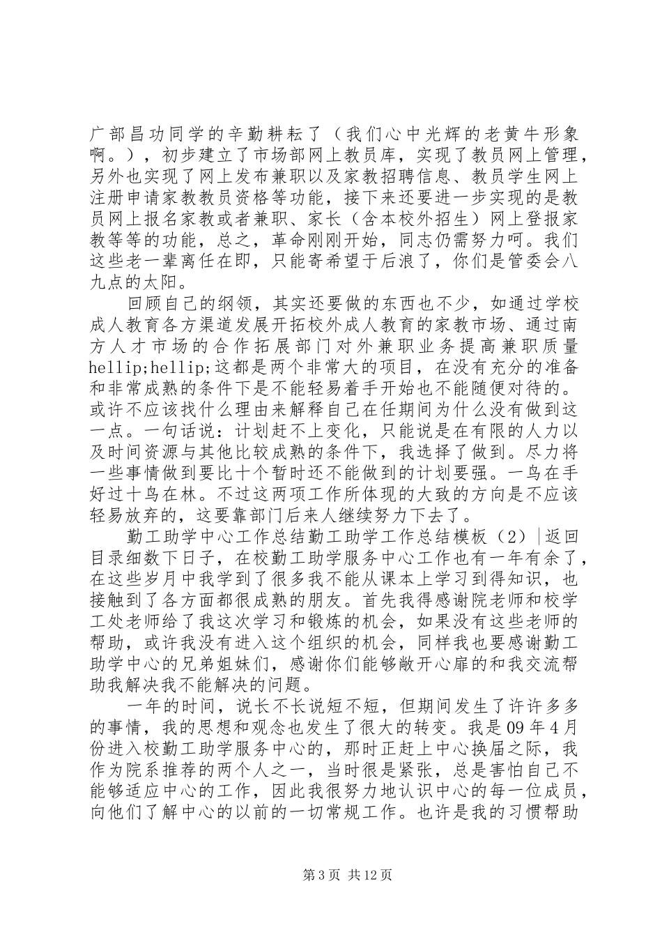 勤工助学工作总结模板4篇_第3页