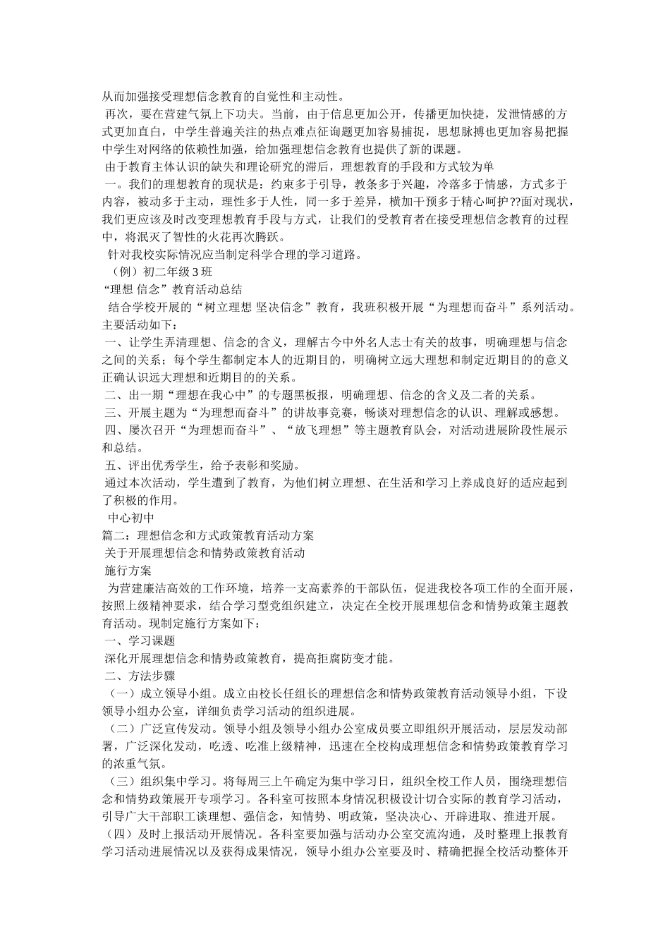 学校开展理想信念教育、国情教育和形势政策教育的工作总结 _第2页