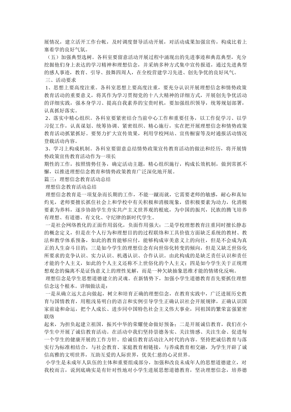 学校开展理想信念教育、国情教育和形势政策教育的工作总结 _第3页