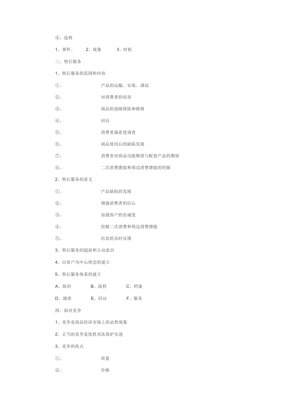 市场营销基础知识分析_第3页