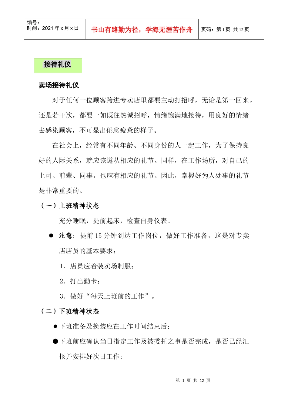 尚逸家居时尚生活馆服务手册_第1页