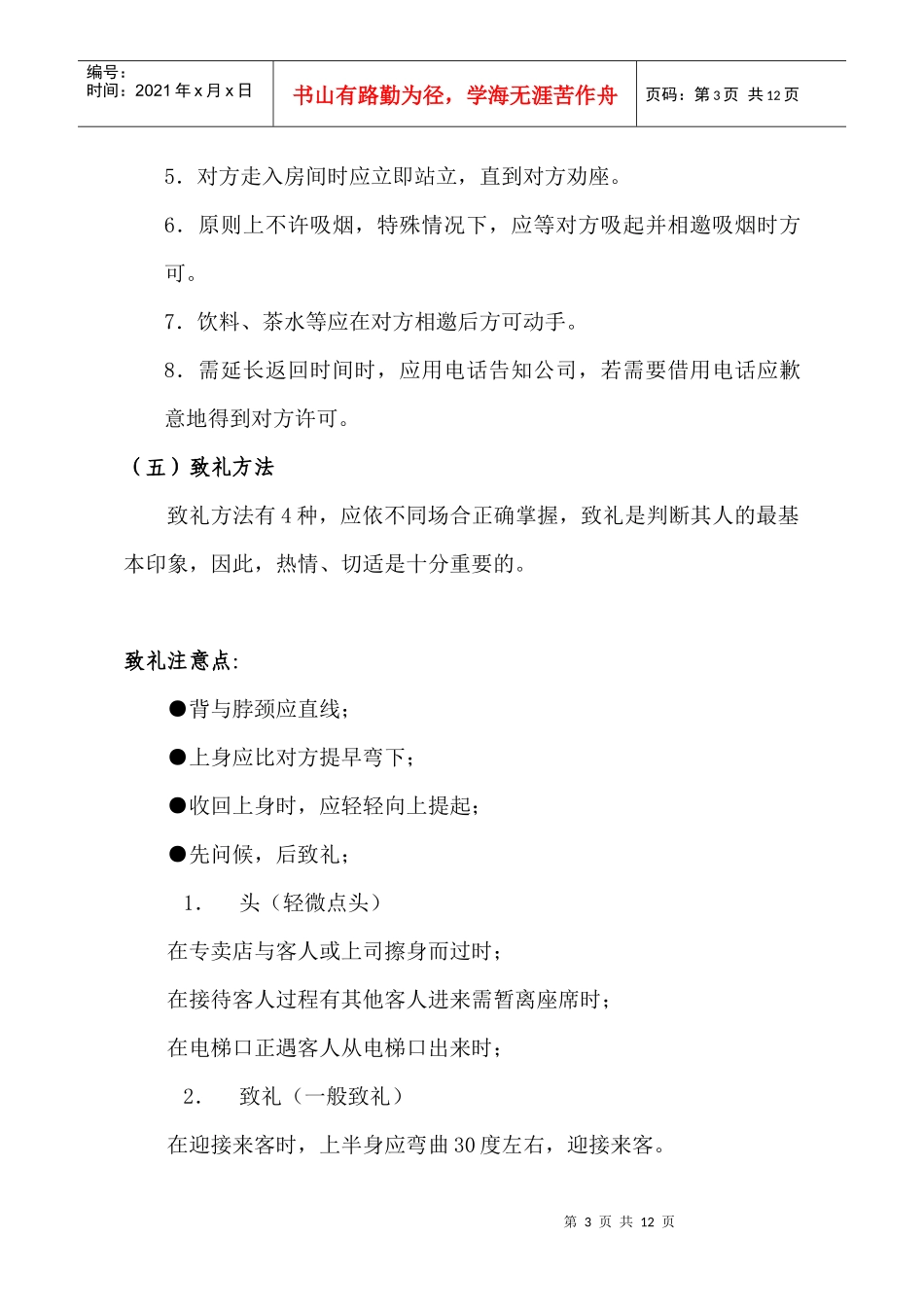 尚逸家居时尚生活馆服务手册_第3页