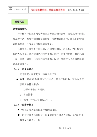 尚逸家居时尚生活馆服务手册