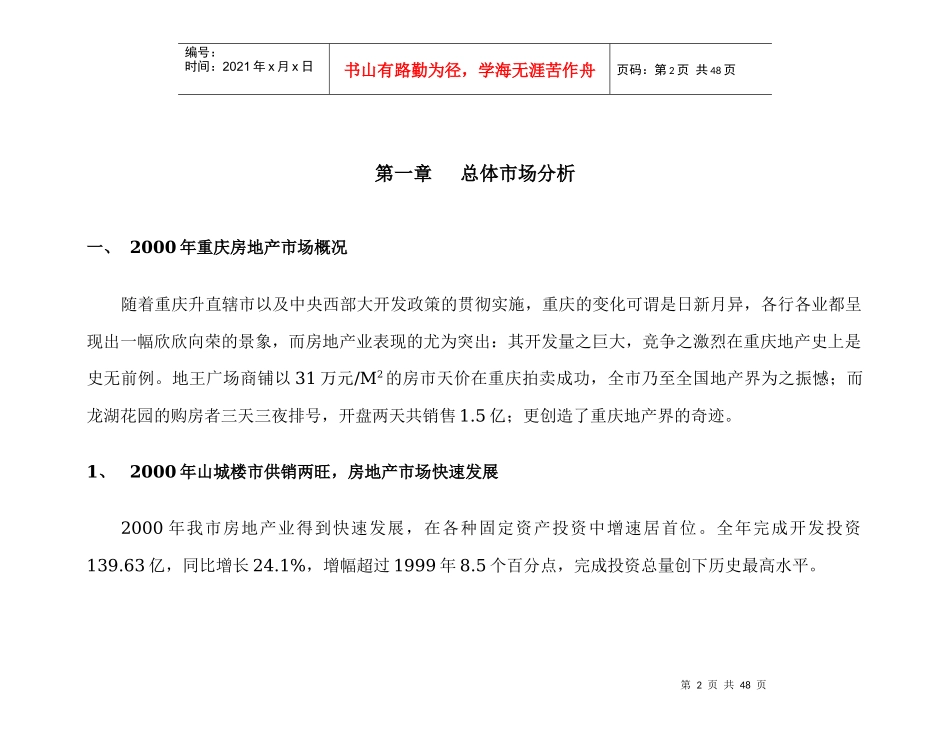 [营销策略]重庆丽水菁苑营销策划报告_第2页