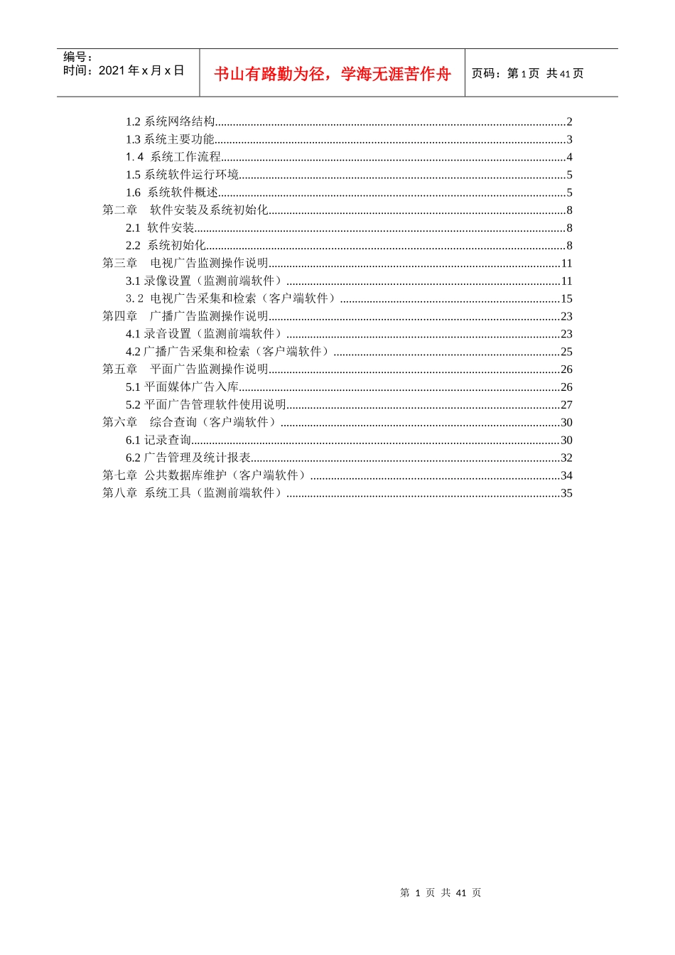 媒体广告监测系统说明书_第2页