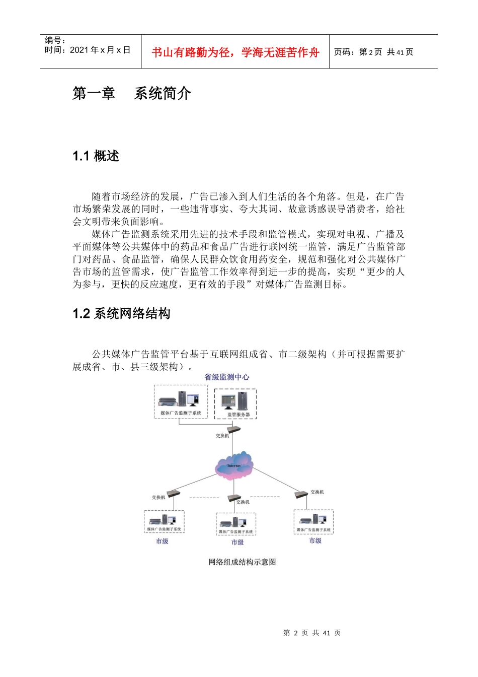 媒体广告监测系统说明书_第3页