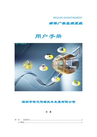 媒体广告监测系统说明书