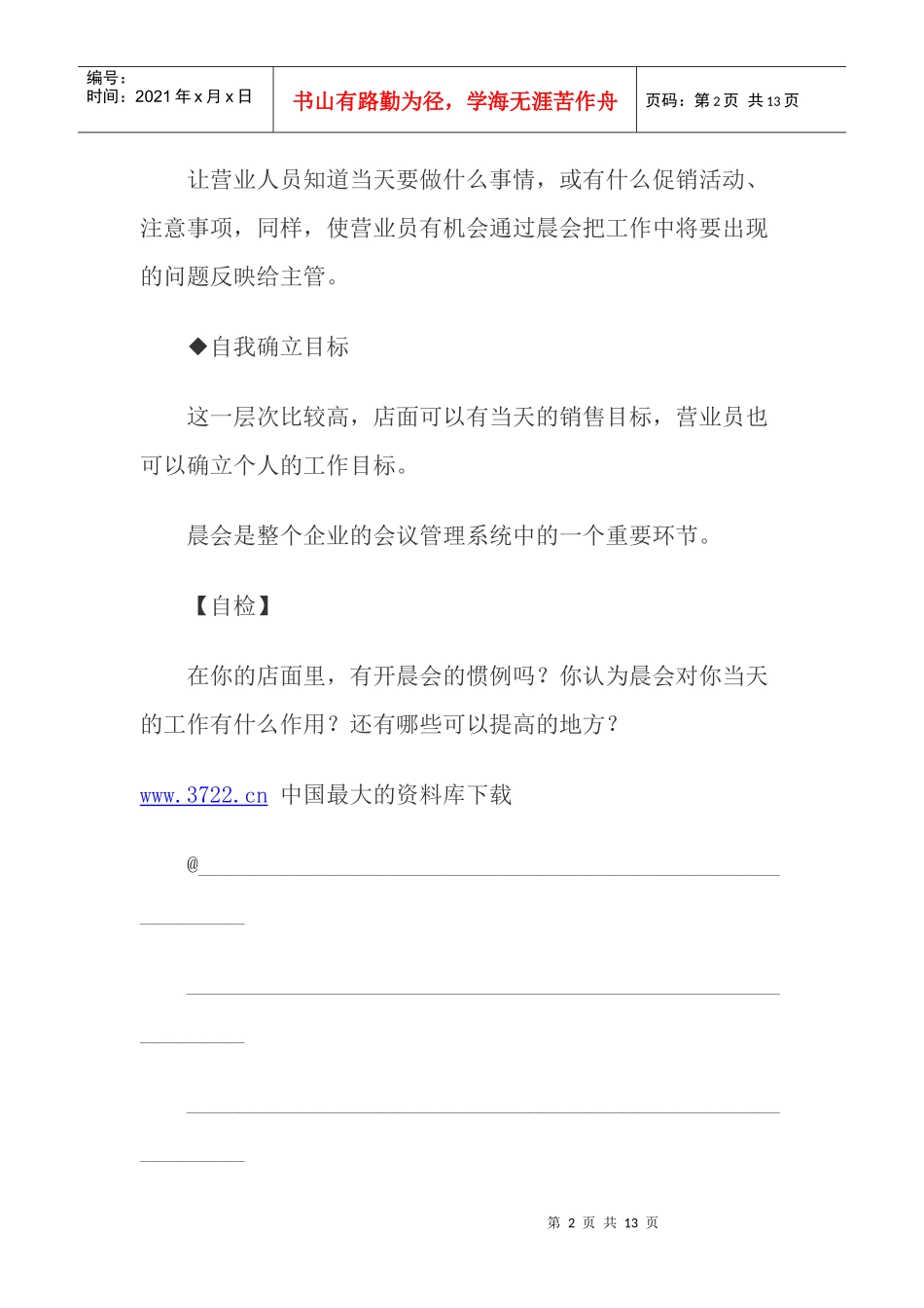 店面销售技术实务之一_第2页