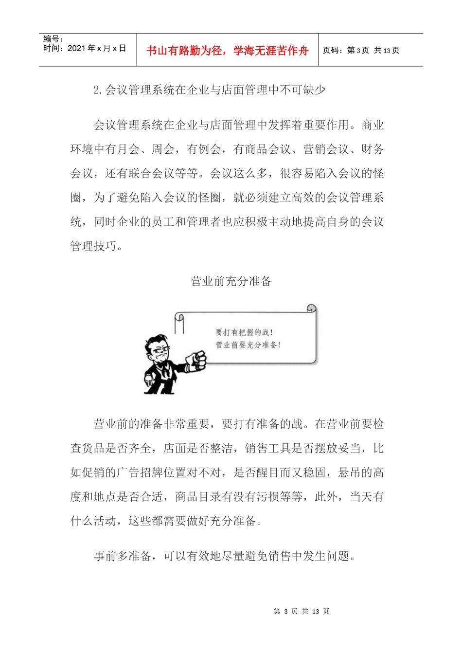店面销售技术实务之一_第3页