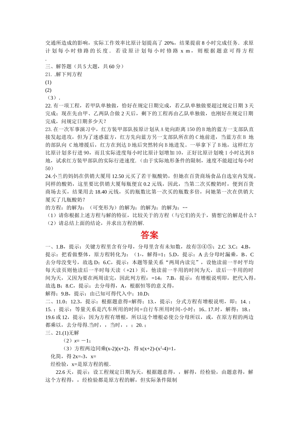 数学八年级下人教新课标163分式方程同步测试题 _第2页