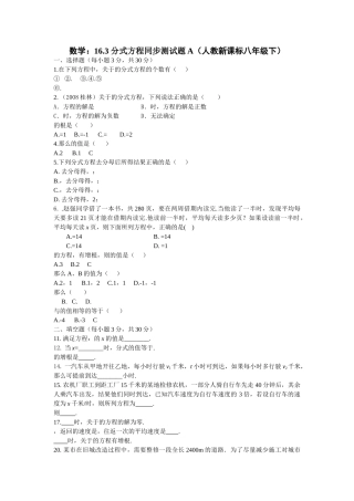 数学八年级下人教新课标163分式方程同步测试题 