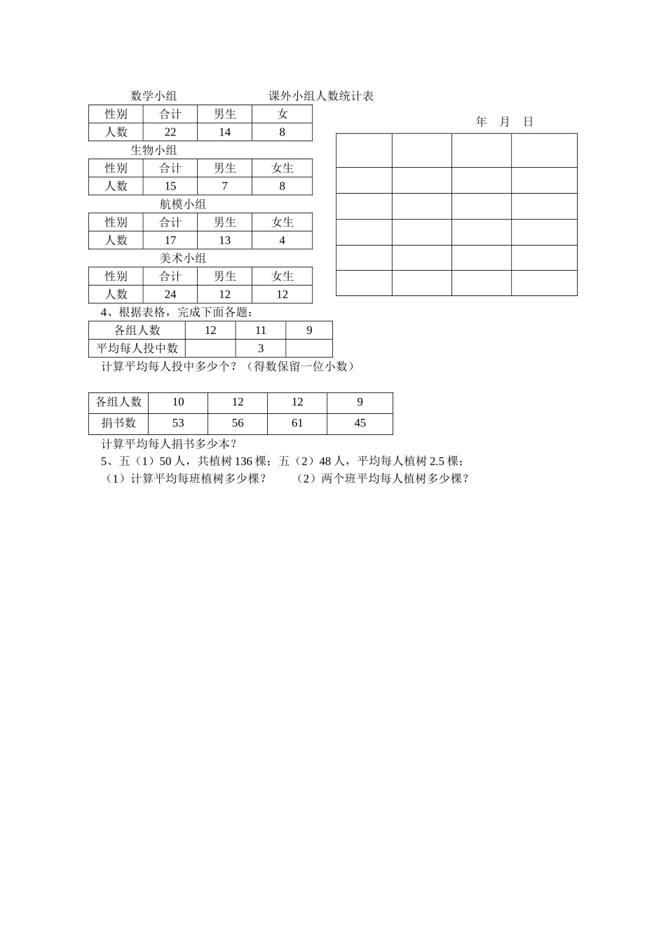 统计单元练习pep人教版 _第2页